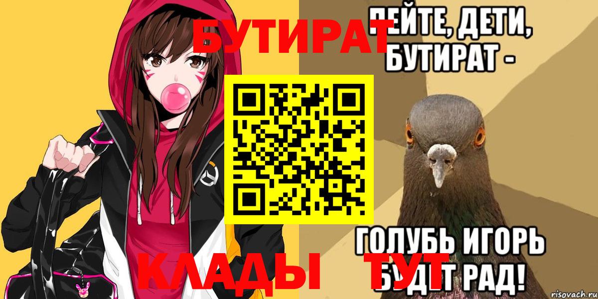 Бутират  БУТИРАТ BDO  Вход с VPN  Благодарный 