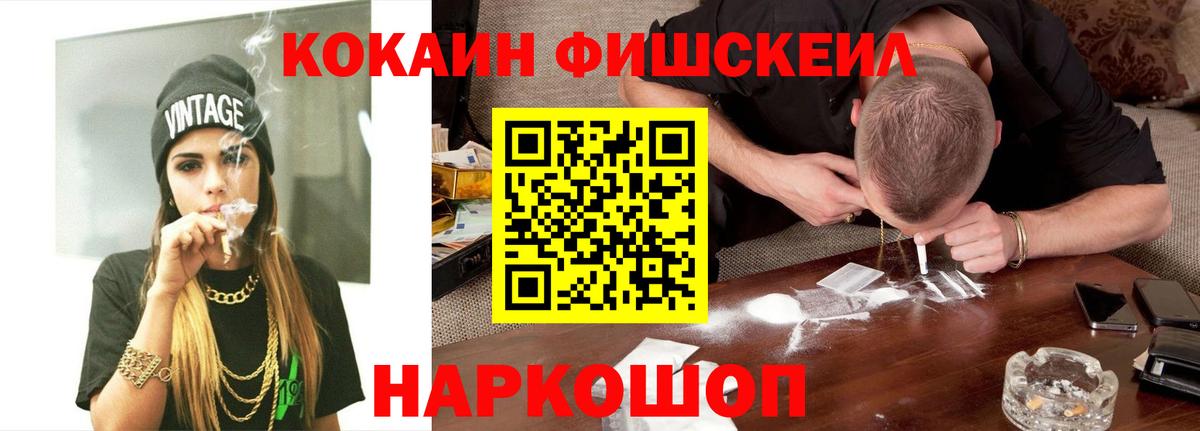 КОКАИН Fish Scale Благодарный