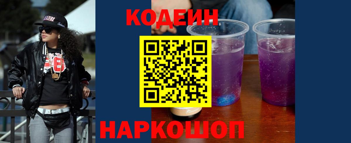 Кодеиновый сироп Lean напиток Lean (лин) Благодарный