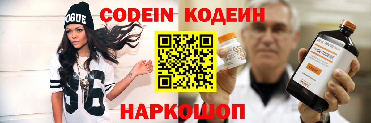 Благодарный  Кодеиновый сироп Lean Purple Drank  Вход с VPN  Кодеин напиток Lean (лин) 
