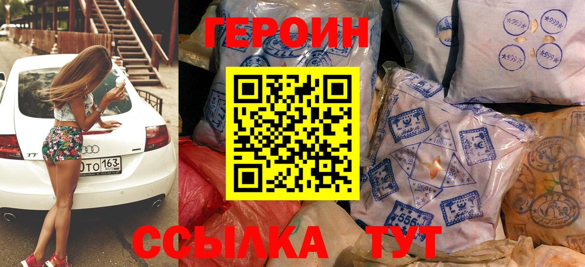 ГЕРОИН белый Благодарный