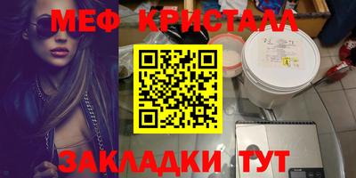 меф VHQ Красноармейск