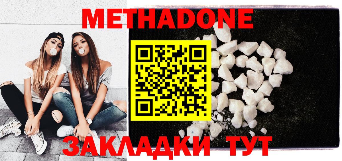 Метадон methadone  Вход с VPN  Благодарный  Метадон methadone 